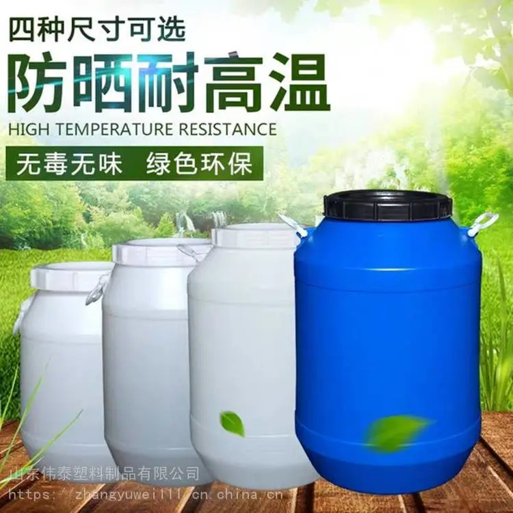 伟泰塑业 供应50L圆形广口塑料桶 白色60L食品塑料桶