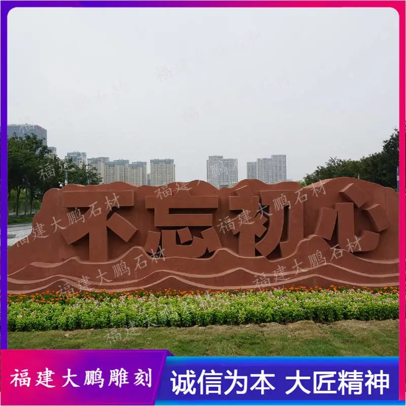 花岗岩立体字门牌石 公司酒店石材LOGO 红砂岩立体字 福建大鹏雕刻出品
