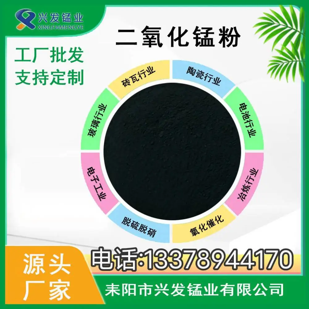 湖南 现货，砖瓦玻璃陶瓷着色二氧化锰粉 免费寄样