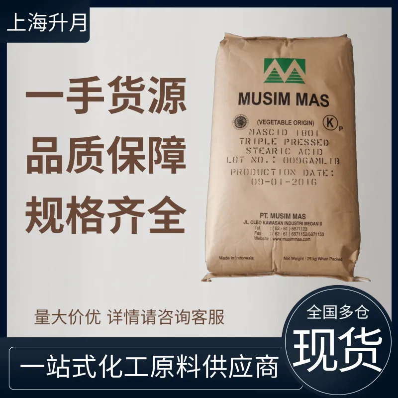 印尼春金硬脂酸1801 现货十八烷酸 有效物含量***