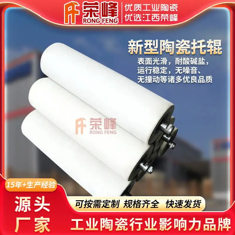 荣峰厂家直供陶瓷辊定制 输送机多规格陶瓷托辊现货