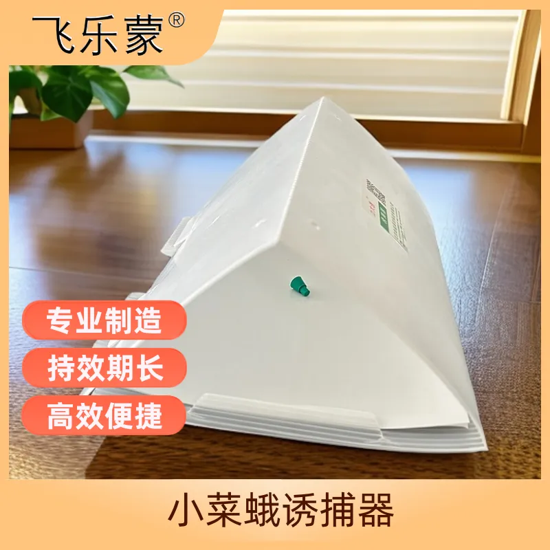 【金益润农】小菜蛾 菜虫捕捉 诱捕器 诱芯防虫