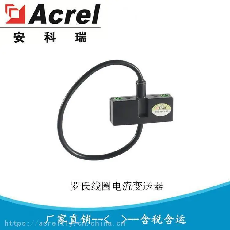 安科瑞罗氏线圈电流变送器 柔性传感器器BR-AI AC8000-20000A