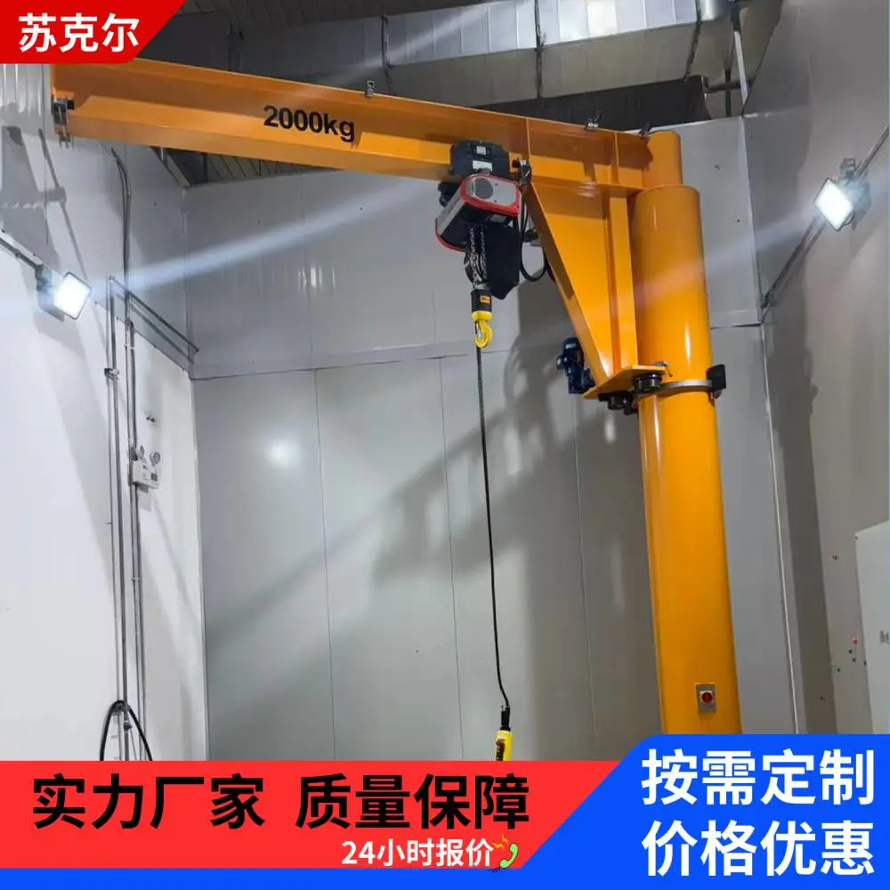 定柱式悬臂吊起重机 遥控摆臂转动适用于机械车间工位吊装占地小
