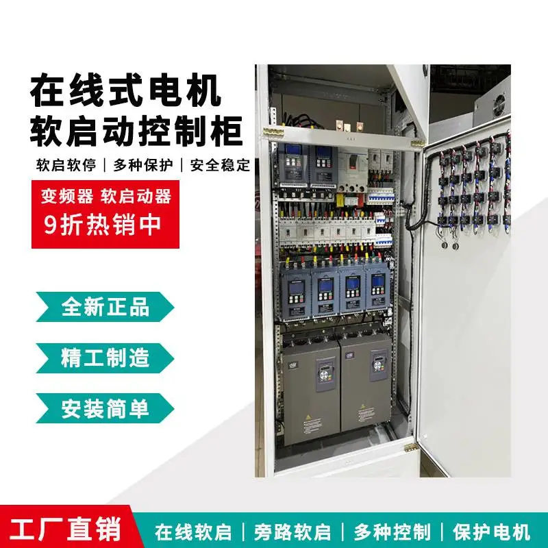 启动器 三相水泵软启动柜 巡检消防控制柜37 45 90kw