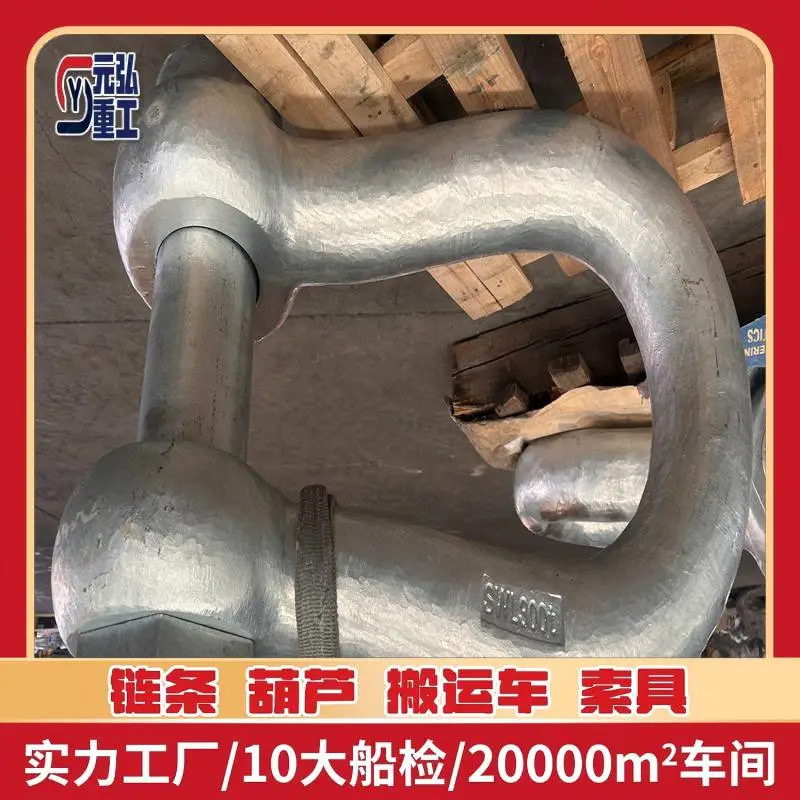 大吨位美标卸扣200吨 安全系数高 重型吊装索具 CCS认证元弘重工