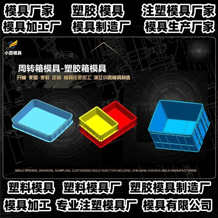 塑胶筐模具制作
