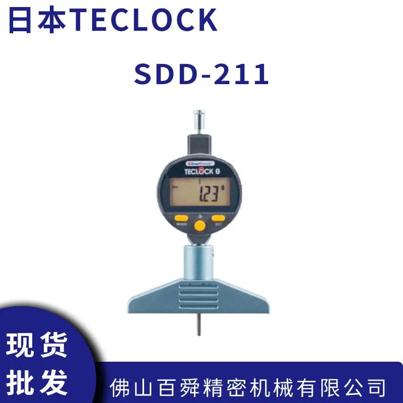 得乐SSD-211数显深度测量仪圆柱扁平测头蓝牙台阶深度检测仪