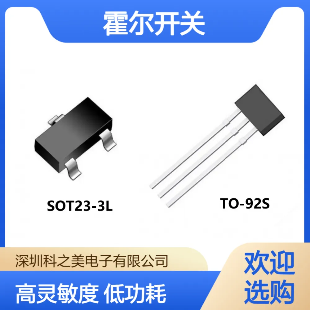 全极低功耗高灵敏霍尔开关