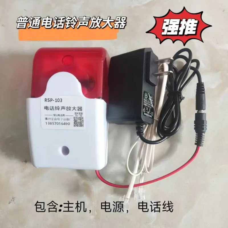 供应103高增益电话铃声放大器