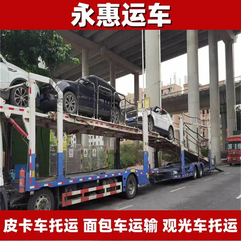 秦皇岛皮卡车托运 面包车运输跨省 观光车物流上下两层 旅行房车要求