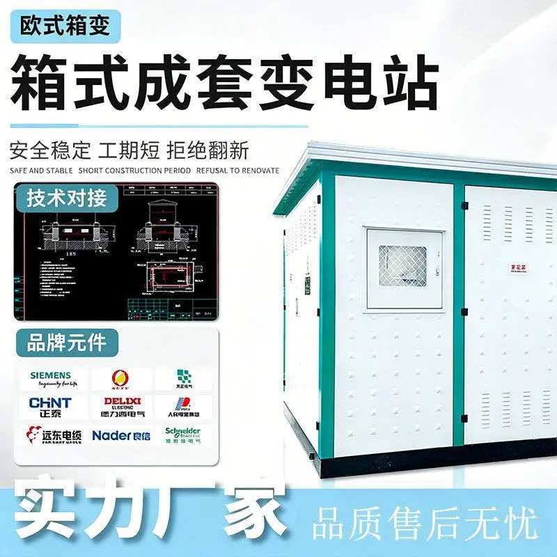 箱式变电站YBW-10预装式成套欧式630KVA户外充电桩光伏800KVA箱变