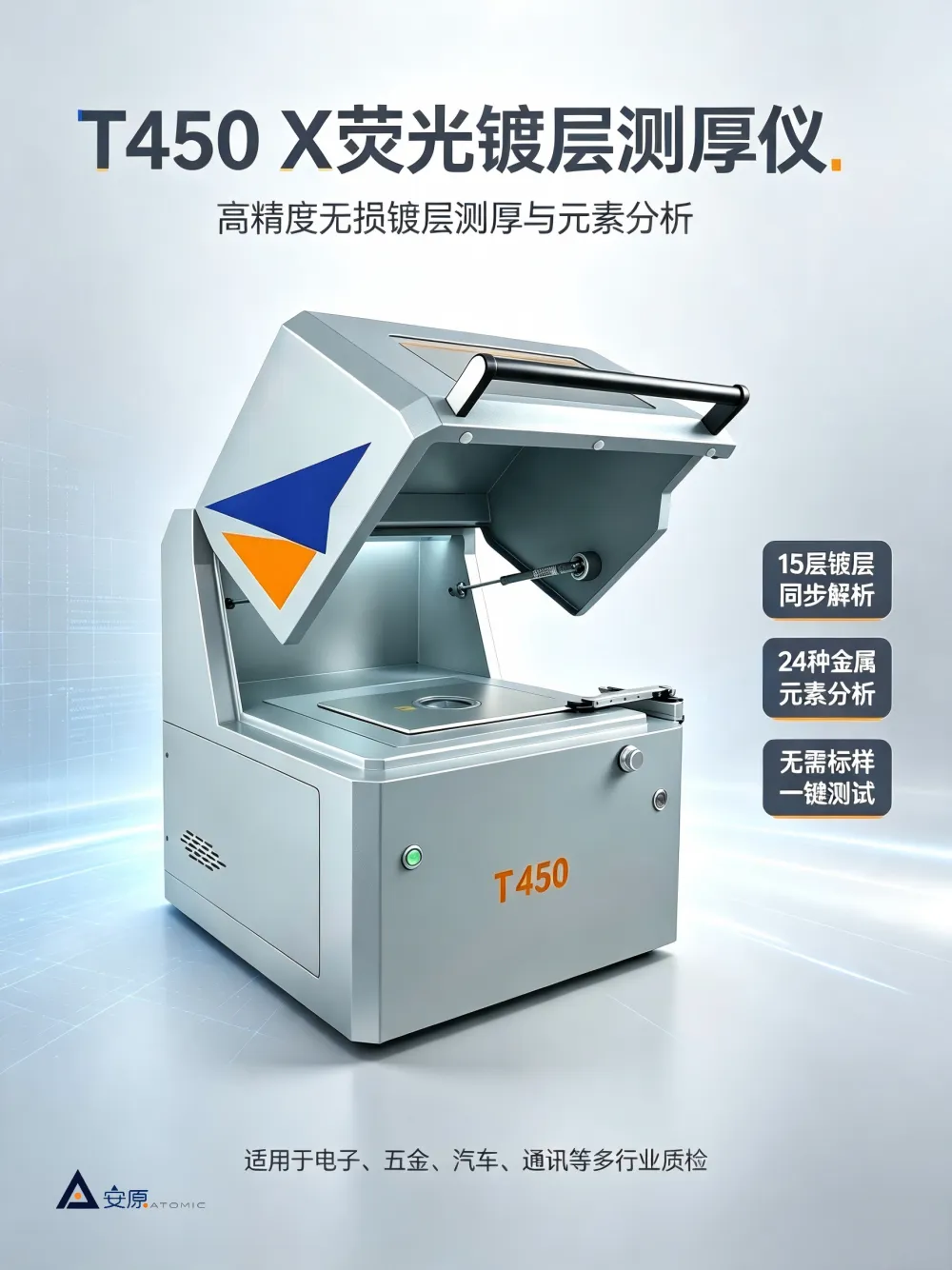 安原T450型镀层测厚仪可用于各类传感器MEMS的厚度测试