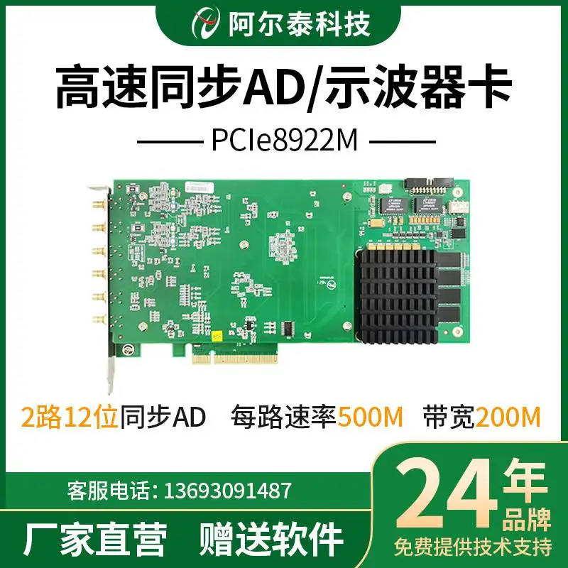 高速同步模拟量采集卡PCIe8922M示波器卡500M采样200M带宽USB8922