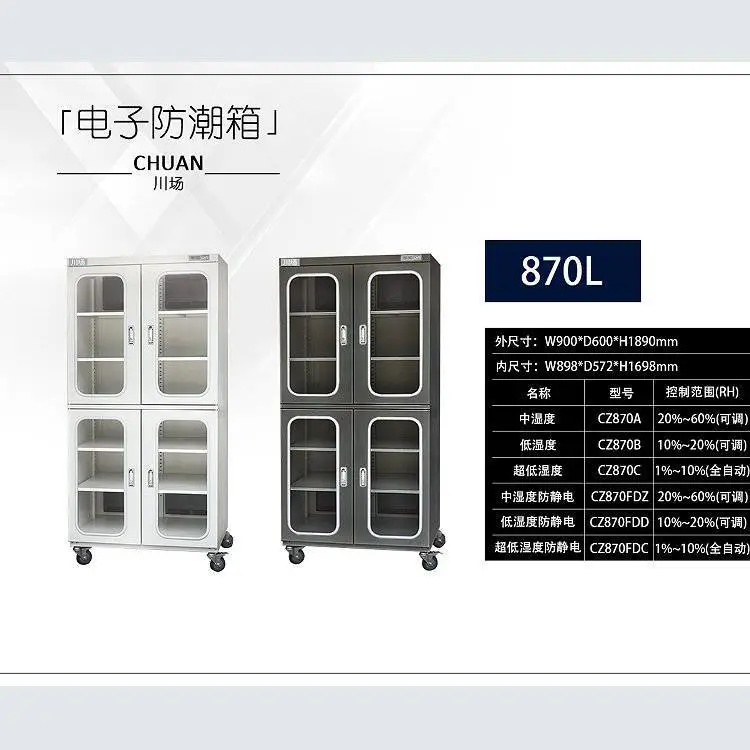 上海【防潮箱】电子IC芯片实验室除湿干燥隔离耐腐蚀防静电10.6-10.8