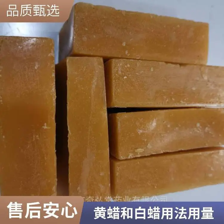 奇弘堂野生黄蜡/蜂蜡白蜡蜜蜡 袋装原药材 药用佳品