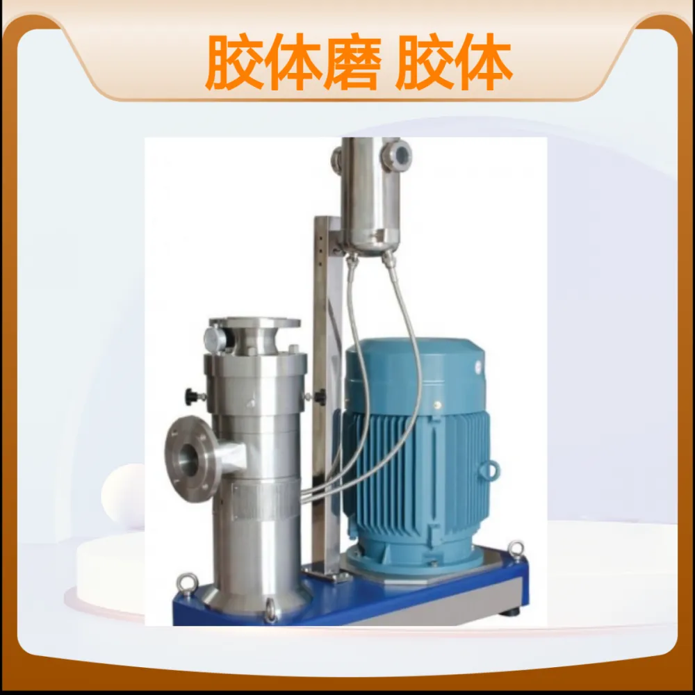 GM2000可调式高剪切胶体磨 化工级高速万能研磨设备
