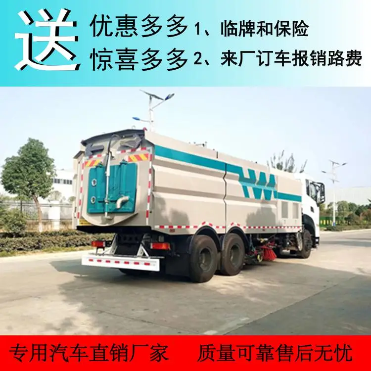 高速公路清扫车a 黄石中型煤场洗扫车a价格清单a
