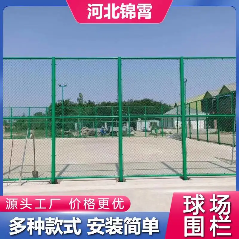 体育场围栏 操场防护勾花 篮球场柱子 公园围网 足球场
