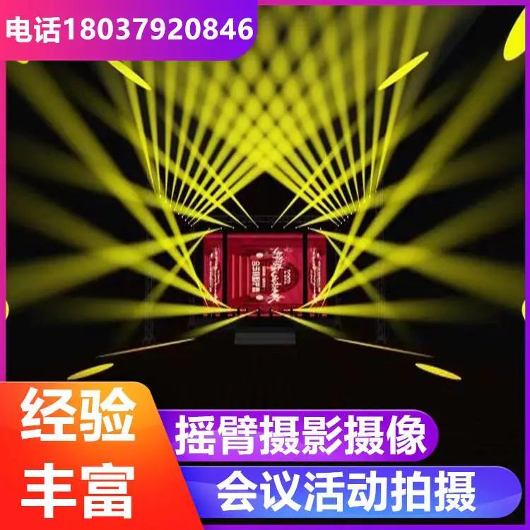 大同会议直播连线 活动舞台 活动舞台 实地仓库