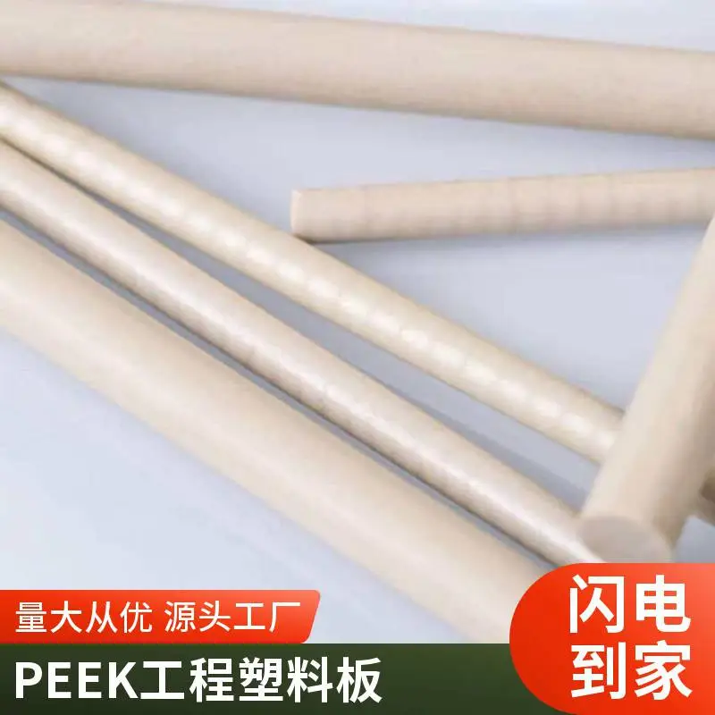 医疗级本色 PEEK 板聚醚醚酮板 耐磨耐腐 PEEK 板材零切加工发货快