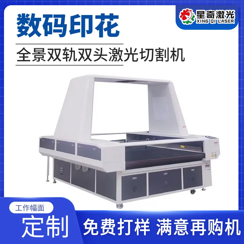 全景ccd视觉定位激光切割机 自动送料 织唛数码印花布料皮革裁切