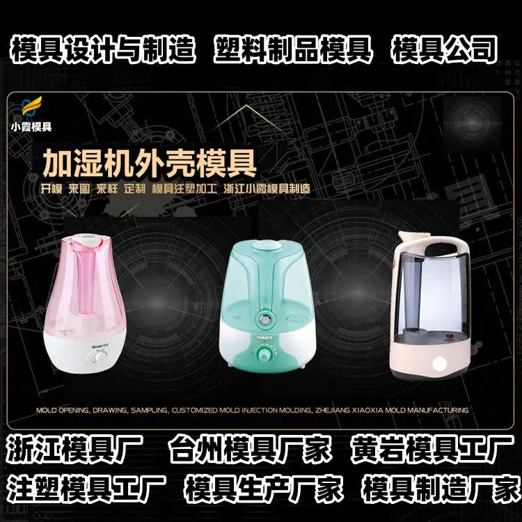 机油桶模具推荐 注塑模具厂推荐