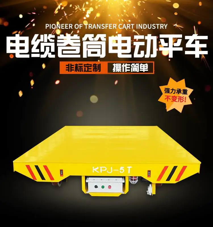 厂家直销KPJ-30T电缆卷筒收放线轨道平车 配套交流电机 导线柱等