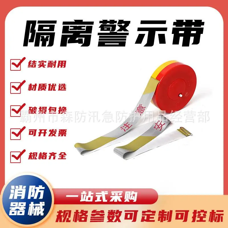 隔离警示带 (1)