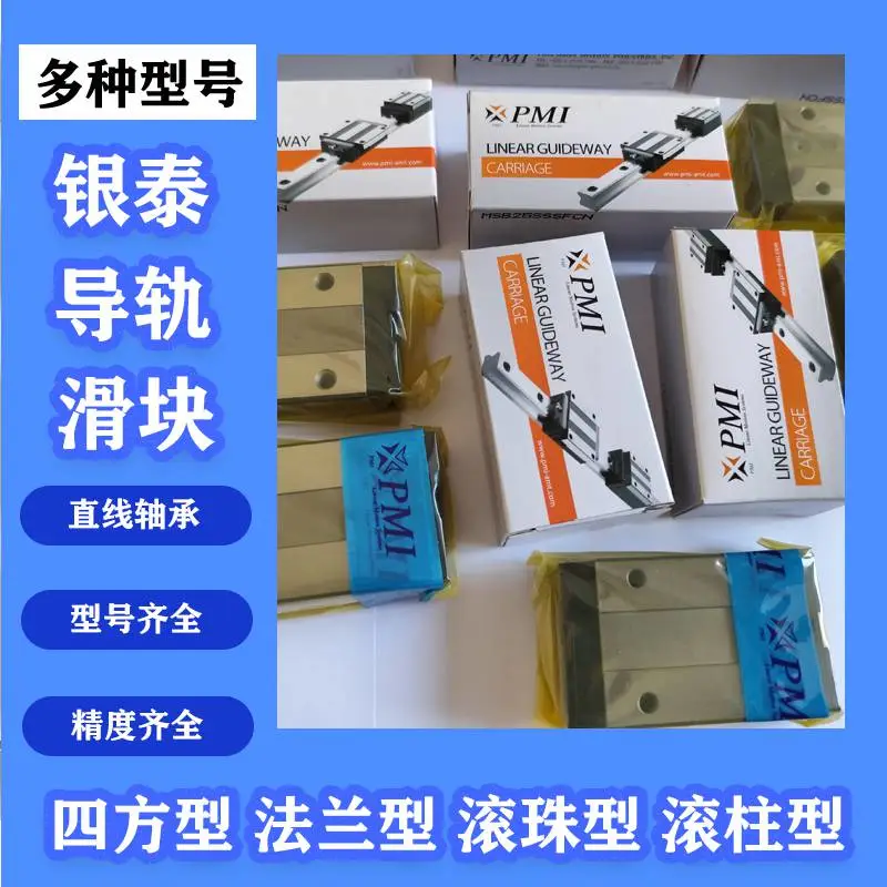PMI银泰直线导轨滑块MSA55SSSF0N MSA15SSSFCN MSA45LESSF0N型号