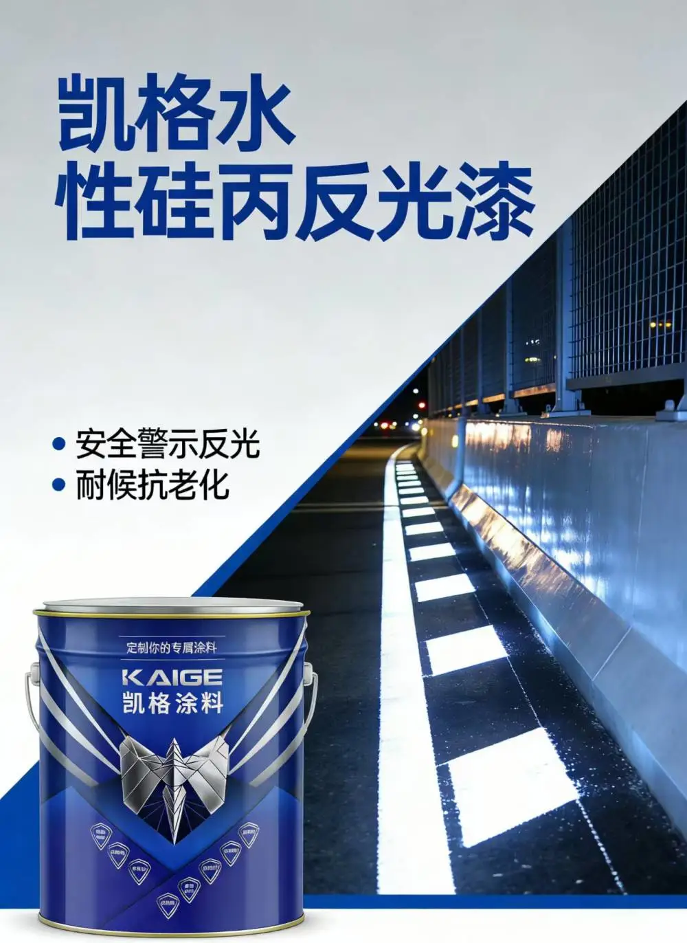 WB04-17 水性硅丙反光漆 道路隔离栏水泥防撞墩交通设施反光涂料