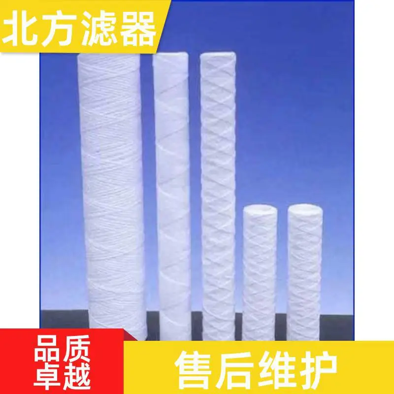 大流量线绕滤芯 5 微米 10 微米 电镀专用 杂质分离过滤线绕滤芯