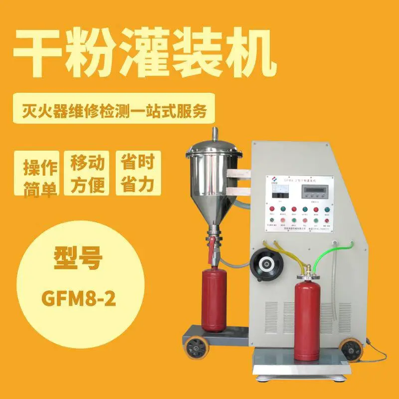 鸿源机械取消消防设施维护保养 干粉灌装机 干粉灭火器的维修步骤小本创业