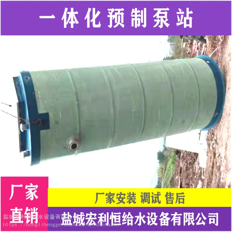 丹东元宝 玻璃钢污水提升泵站 污水提升泵站工作原理 现场技术指导
