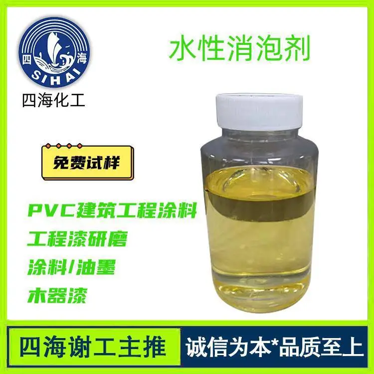 四海T-20A水性涂料助剂 由改性聚硅氧烷、稀释剂、分散剂组成