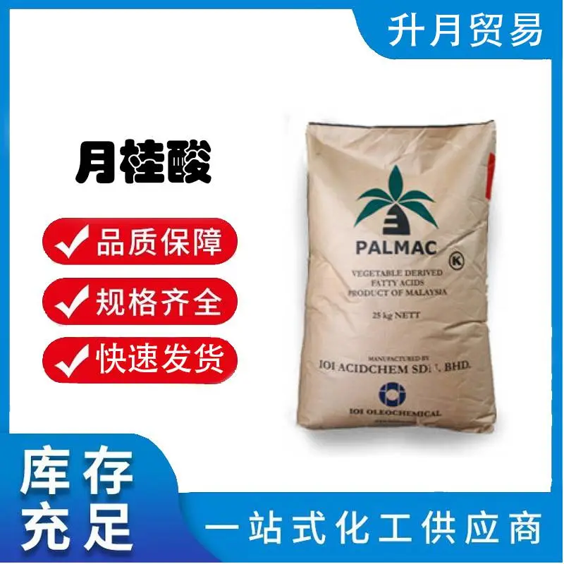 马来西亚椰树月桂酸（12酸）十二烷酸 增塑剂表面活性剂