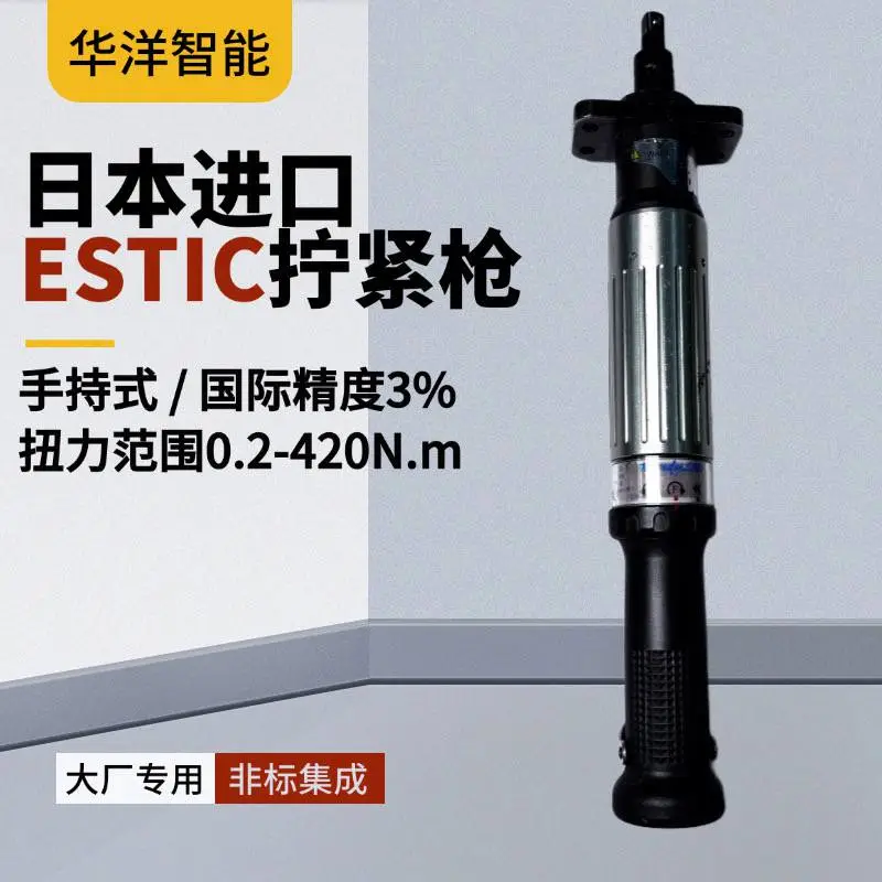 日本进口ESTIC手持式拧紧枪20牛米EH2-R1020-S其它型号另外咨询