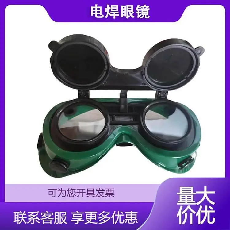 电焊眼镜焊工专用防强光翻盖氩弧焊双层玻璃双镜片劳保防护护目镜