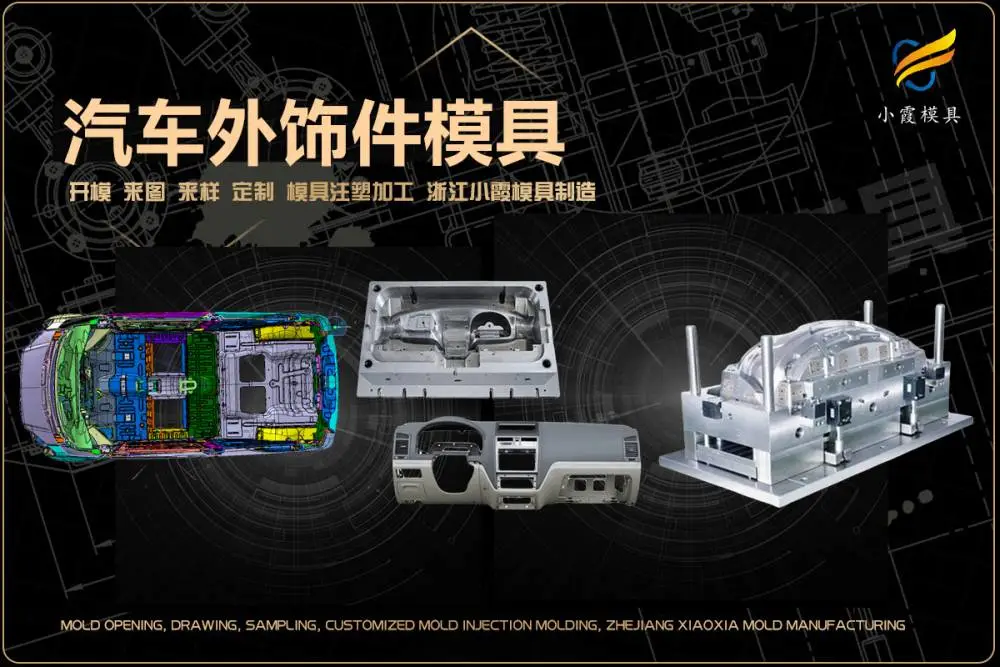 专业塑胶模具找哪家