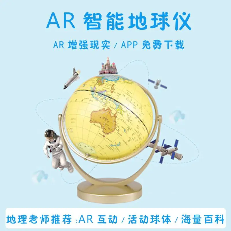 智能ar地球仪用14cm高清教学版仿古地球仪