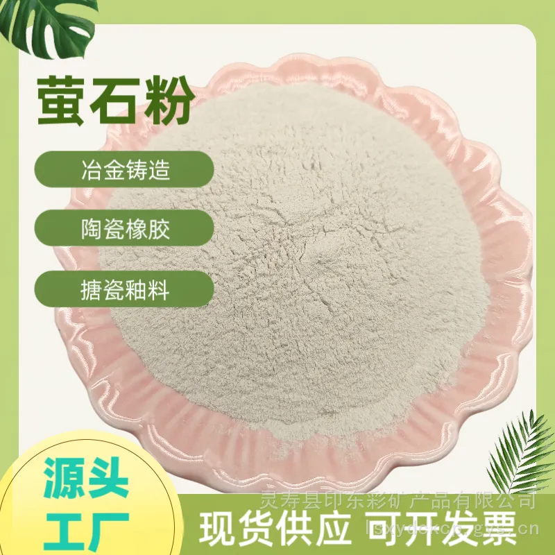批发工业氟化钙97-98铸造冶金助溶剂玻璃陶瓷涂料水泥用萤石粉块