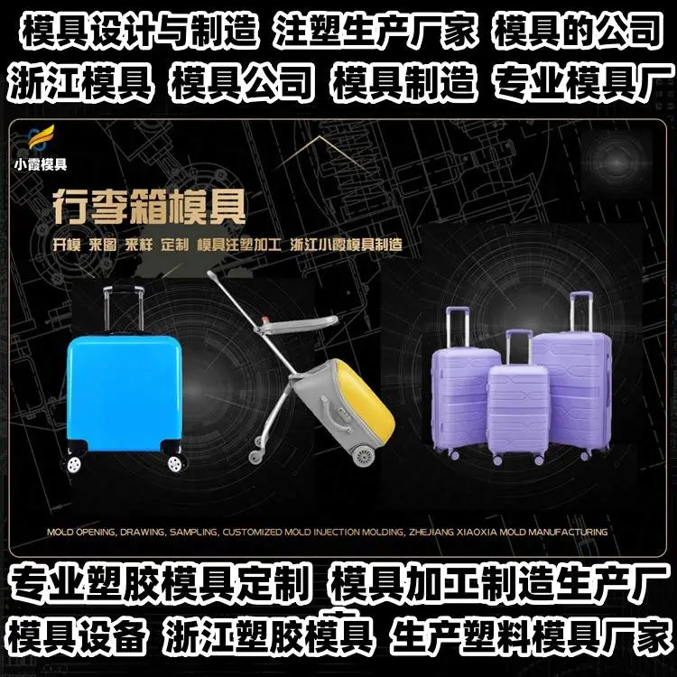 注塑模具制造厂商