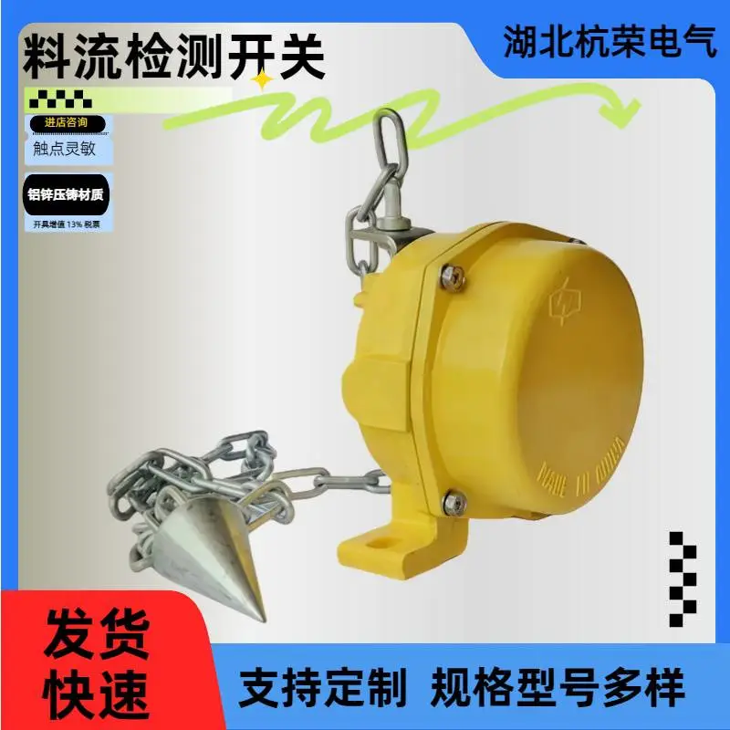 杭荣电气生产YKLL-I料流检测器IILQ煤流开关限位开关