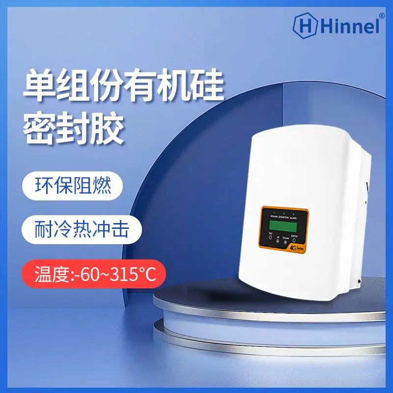 有机硅粘接胶 电子元器件 线路板密封胶 绝缘 防潮 抗震 免费拿样