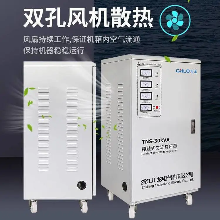 TNS(SVC)-50KVA三相交流高精度全自动稳压器电源