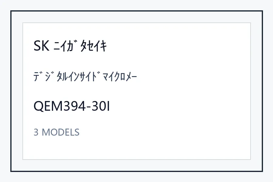 SK ﾆｲｶﾞﾀｾｲｷﾃﾞｼﾞﾀﾙｲﾝｻｲﾄﾞﾏｲｸﾛﾒｰ型号资料 QEM394-30I
