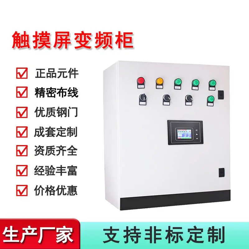 PLC变频控制柜触摸屏低压变频箱220/380V变频箱柜电气柜成套厂家