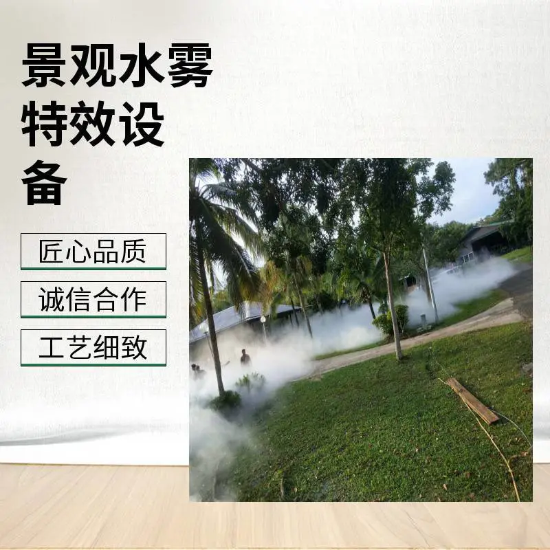 广东潘工设计安装 冷雾主机 雾森系统 景区人造雾户外降温