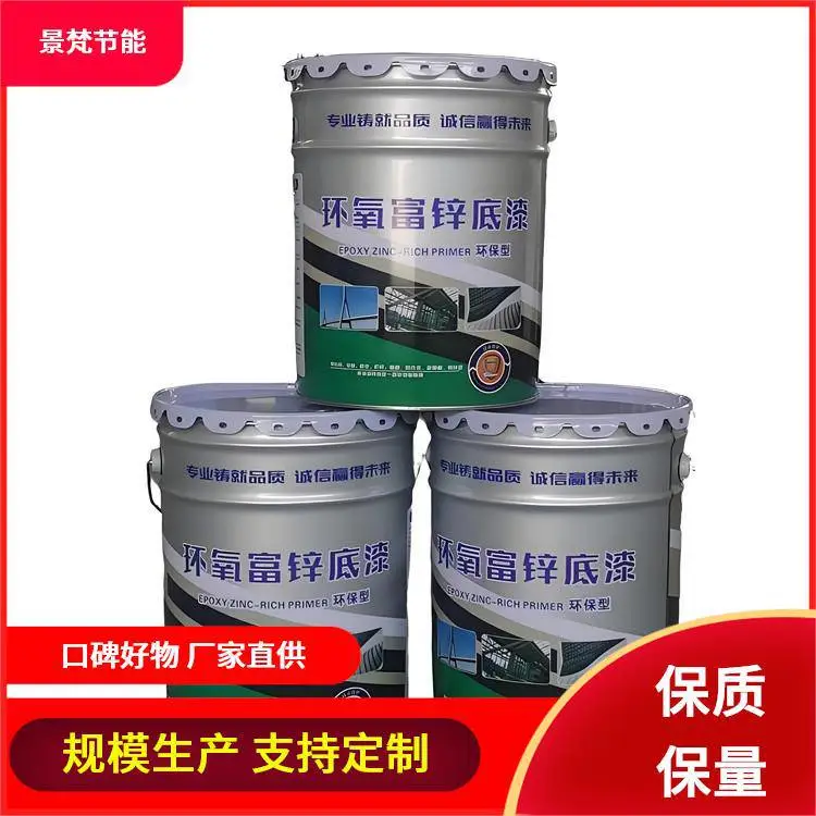 批发直供 环氧富锌面漆 景梵节能 使用寿命长漆膜坚固 涂层不开裂