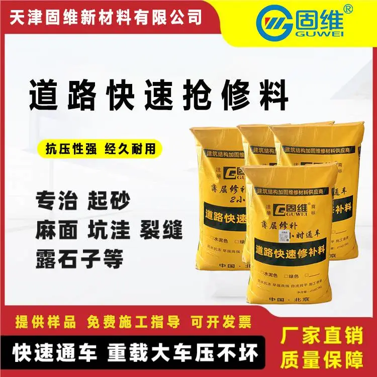 固维 C50 路面露骨修复料 路的破损处理无需加热压实可用 工厂发货